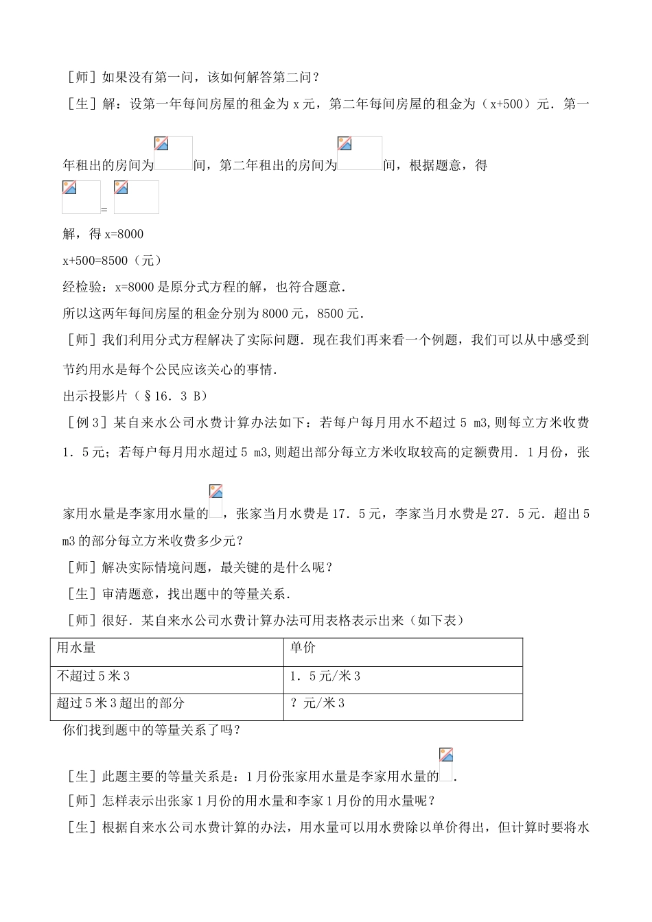 鲁教版八年级数学上册分式方程教案3_第3页