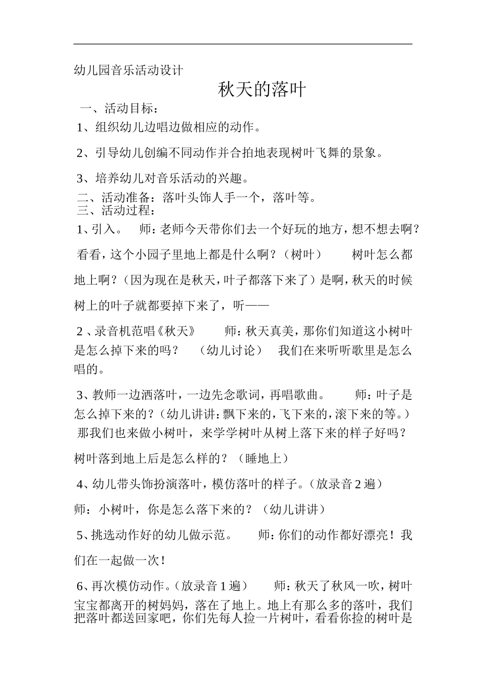 幼儿园音乐活动设计_第1页