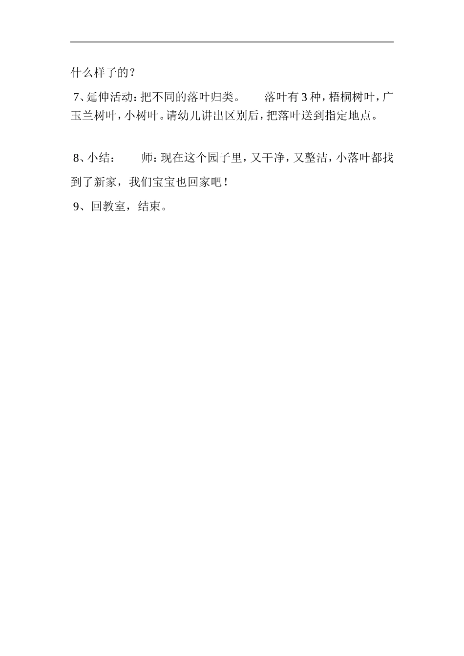 幼儿园音乐活动设计_第2页