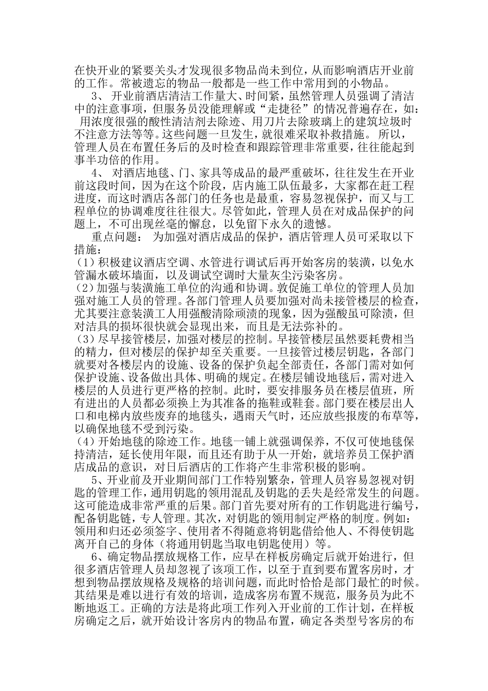 酒店开业筹备前计划及方案_第3页