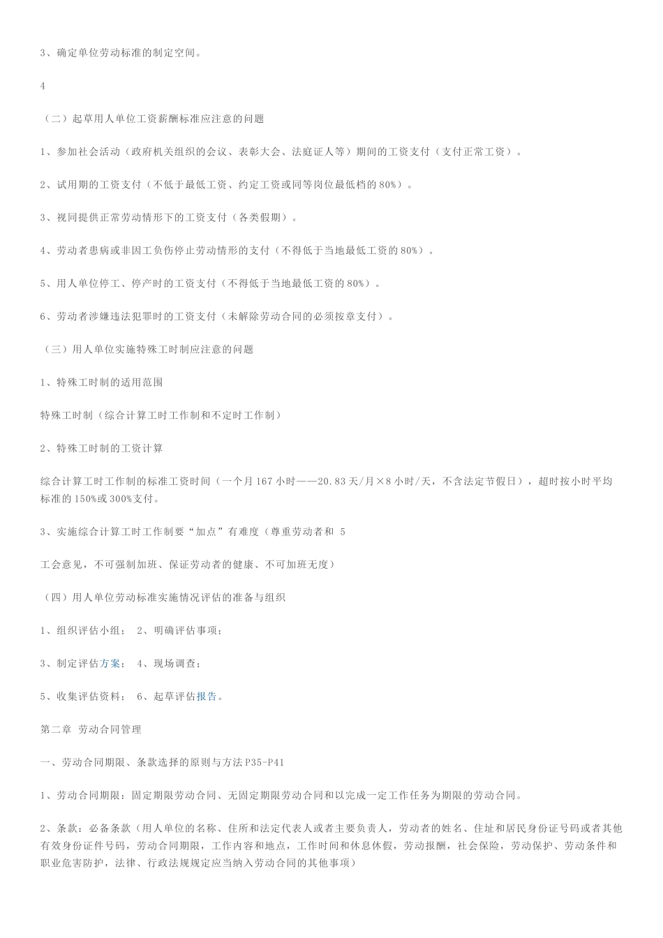 劳动关系协调(二级)课后答案_第3页