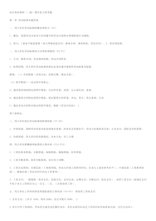 劳动关系协调(二级)课后答案