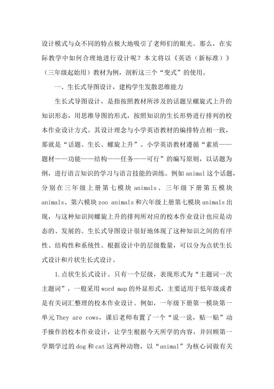 巧用思维导图设计小学英语作业的研究_第2页