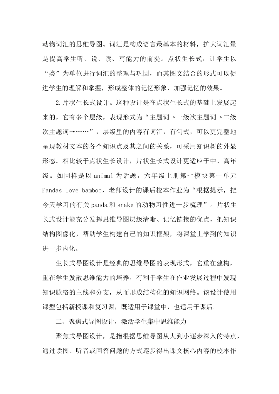 巧用思维导图设计小学英语作业的研究_第3页