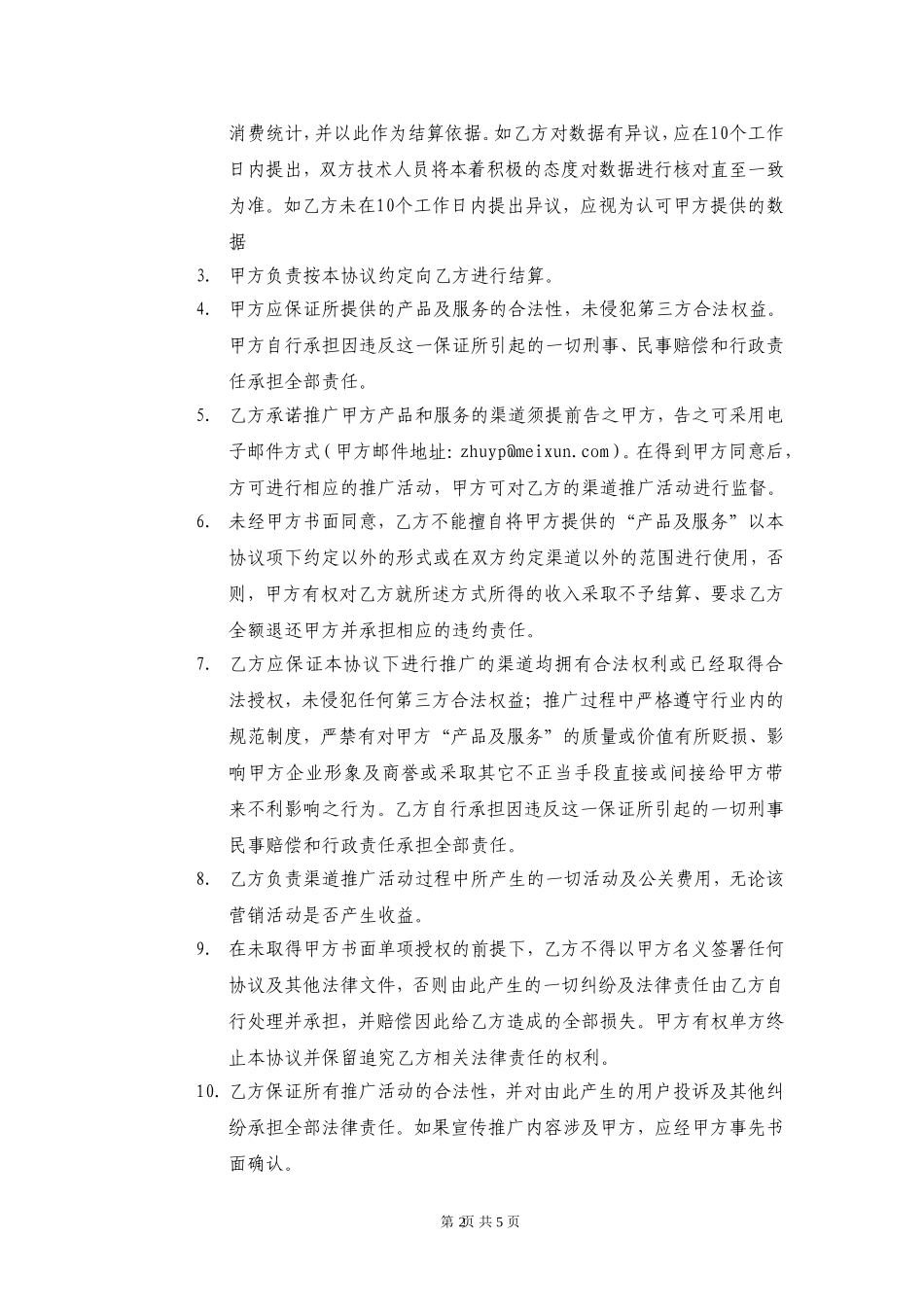 渠道推广合作协议模版_第2页