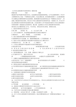 小学语文课堂教学有效性研究 (2)