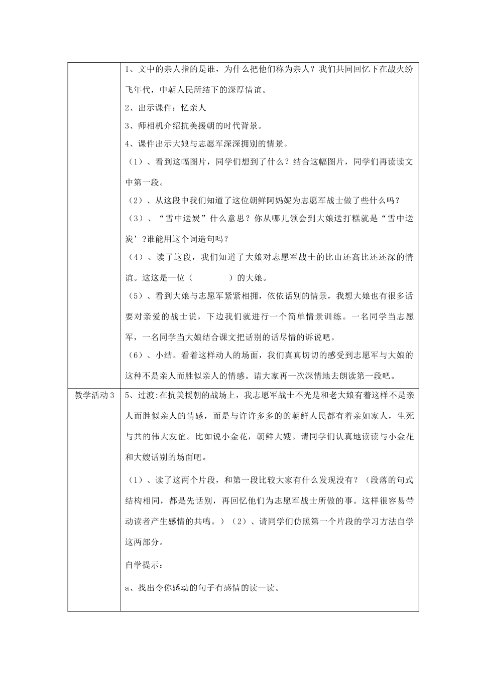 五年级语文上册 第八单元 25 再见了 亲人教案2 鲁教版五四制-鲁教版五四制小学五年级上册语文教案_第2页