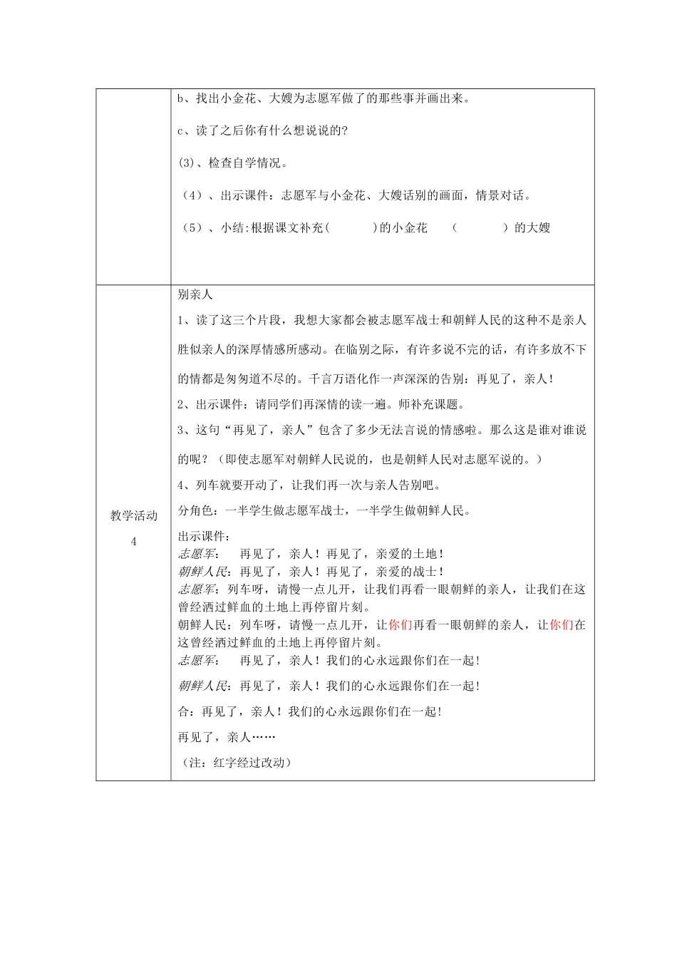 五年级语文上册 第八单元 25 再见了 亲人教案2 鲁教版五四制-鲁教版五四制小学五年级上册语文教案_第3页