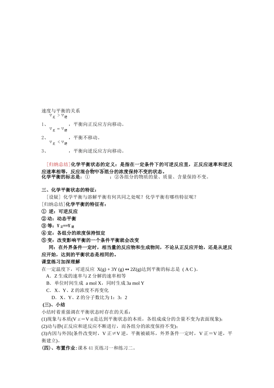 化学平衡_教案_说课稿_第2页