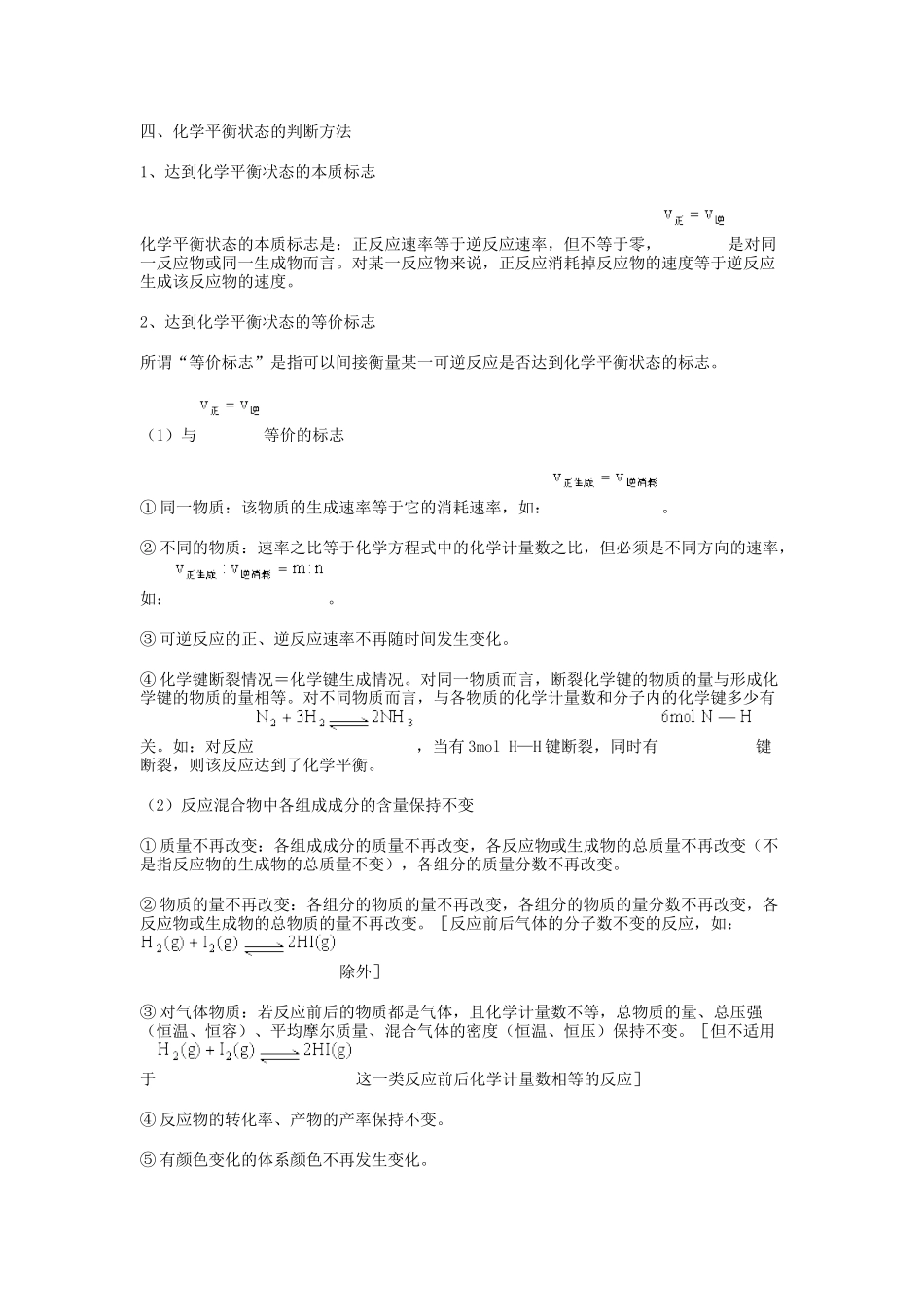 化学平衡_教案_说课稿_第3页