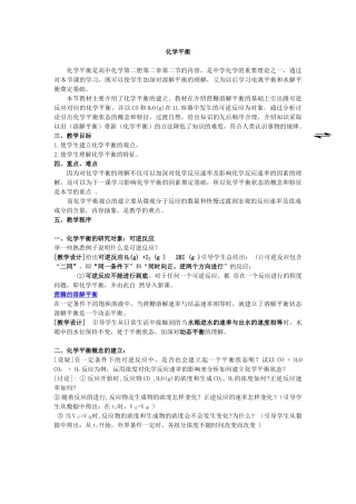 化学平衡_教案_说课稿