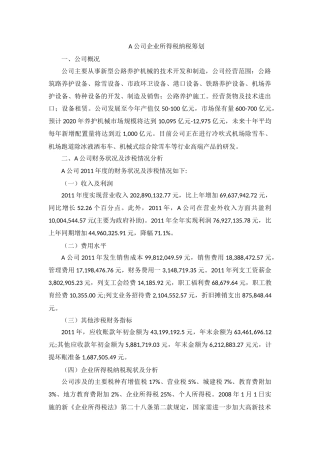 企业所得税纳税筹划-案例分析