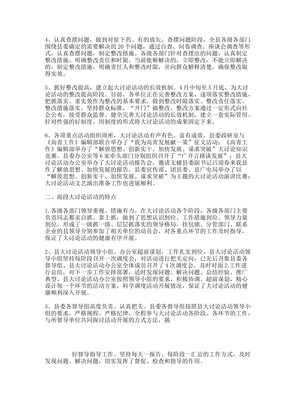 全县解放思想大讨论活动情况汇报材料._第2页
