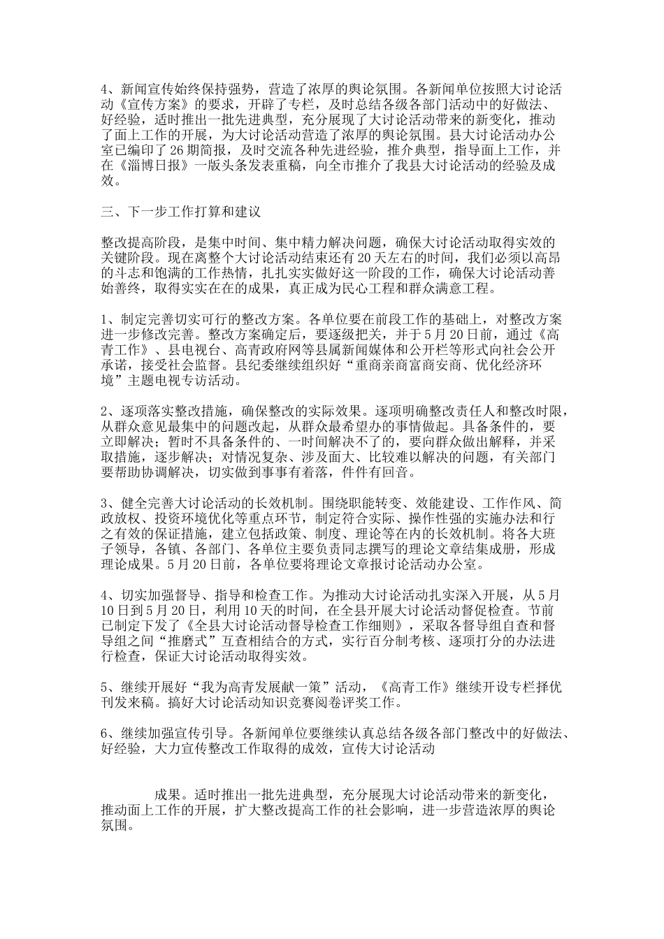 全县解放思想大讨论活动情况汇报材料._第3页