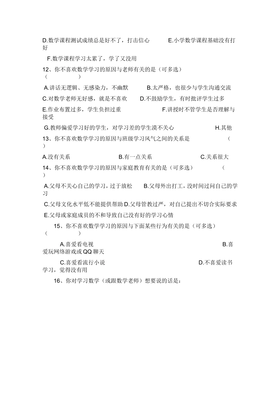 高一新生数学学习基本情况调查问卷_第3页