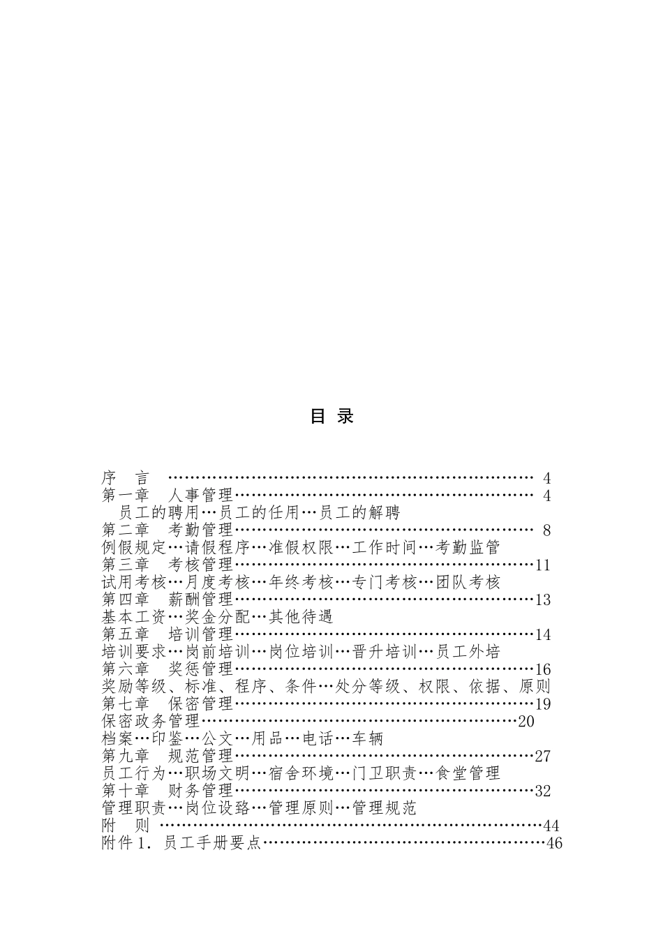 汽车企业管理制度大全_第2页
