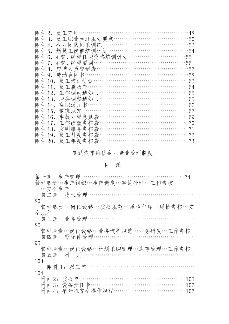 汽车企业管理制度大全_第3页