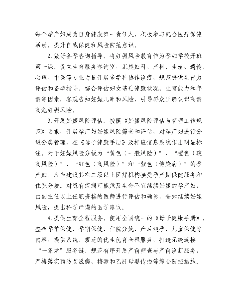 母婴安全行动计划(2018-2020年)_第2页