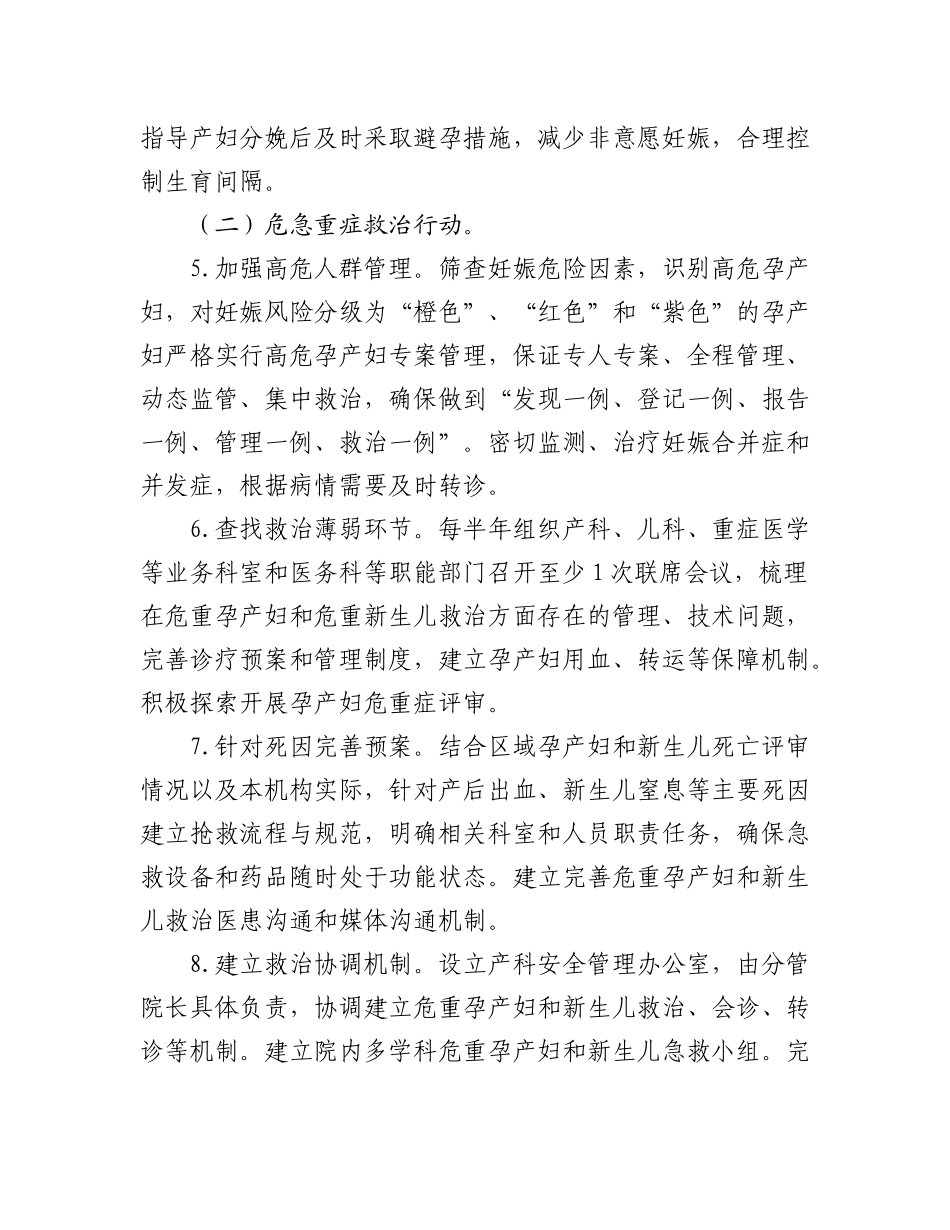 母婴安全行动计划(2018-2020年)_第3页
