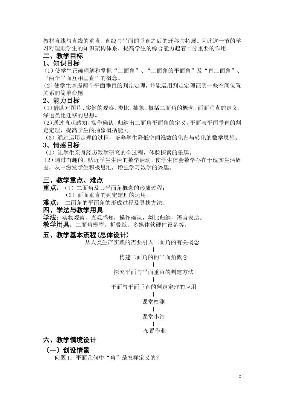 平面与平面垂直的判定教学设计_第2页