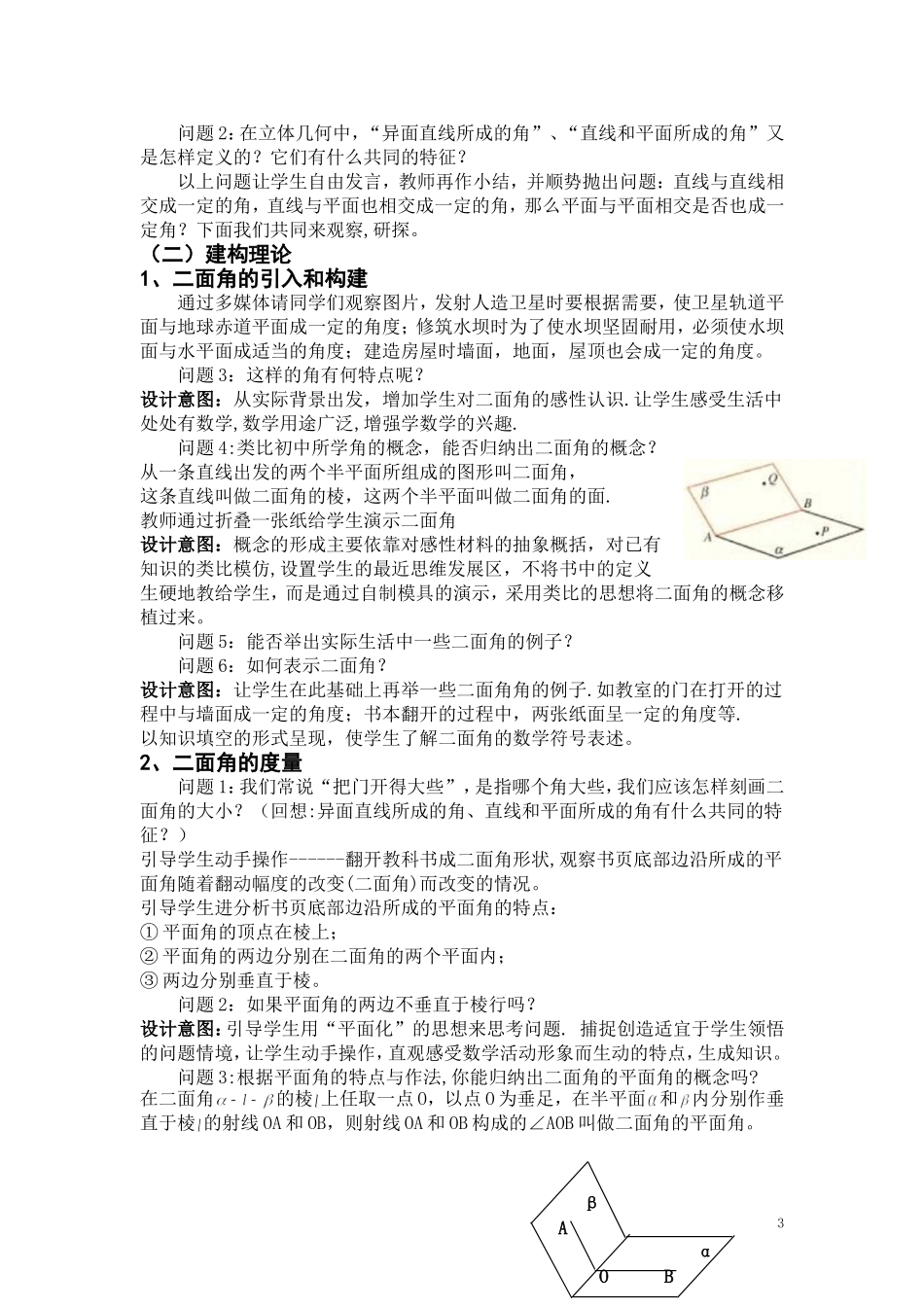 平面与平面垂直的判定教学设计_第3页