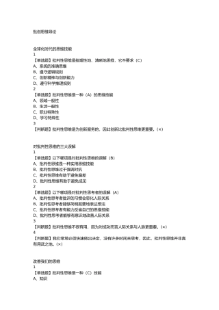 批创思维导论
