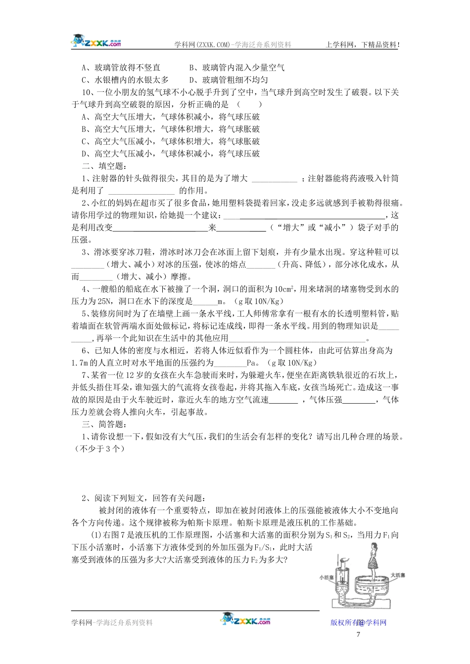 九龙一中2007-2008学年度九年级上期第三次月考物理试卷（压强和浮力）人教版_第2页