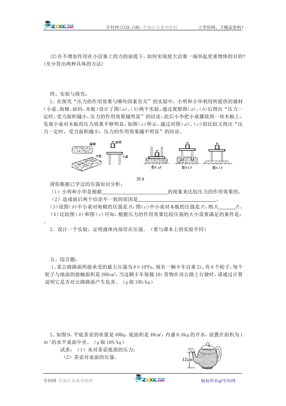 九龙一中2007-2008学年度九年级上期第三次月考物理试卷（压强和浮力）人教版_第3页