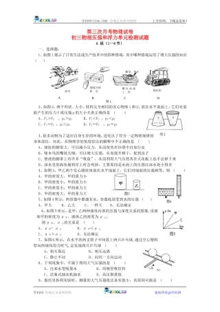 九龙一中2007-2008学年度九年级上期第三次月考物理试卷（压强和浮力）人教版