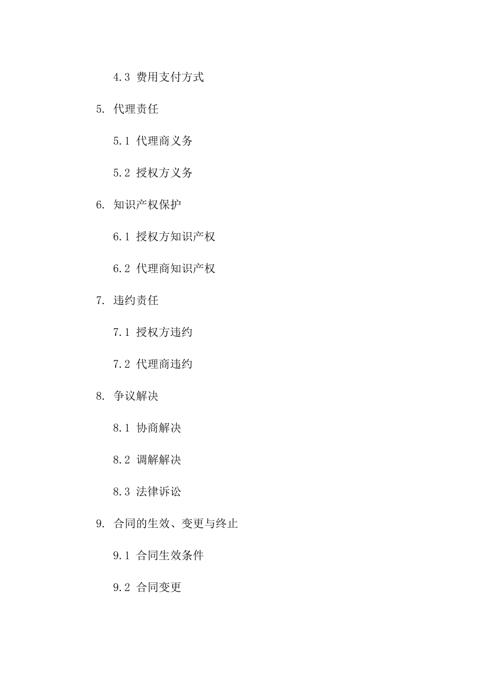 2024年产品代理授权书新范本_第3页