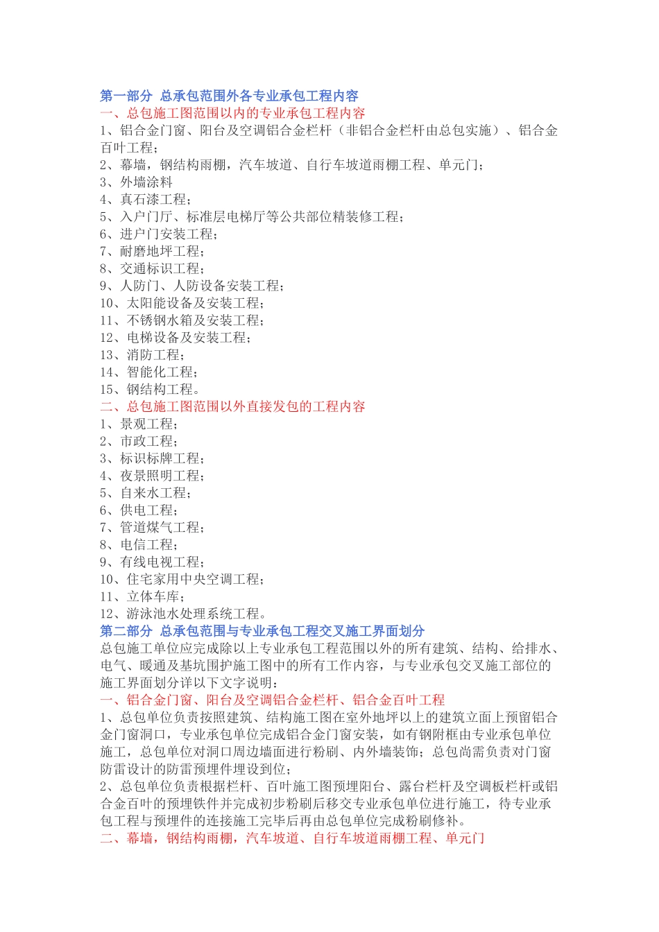 看万科如何划分总分包之间的施工界面_第1页