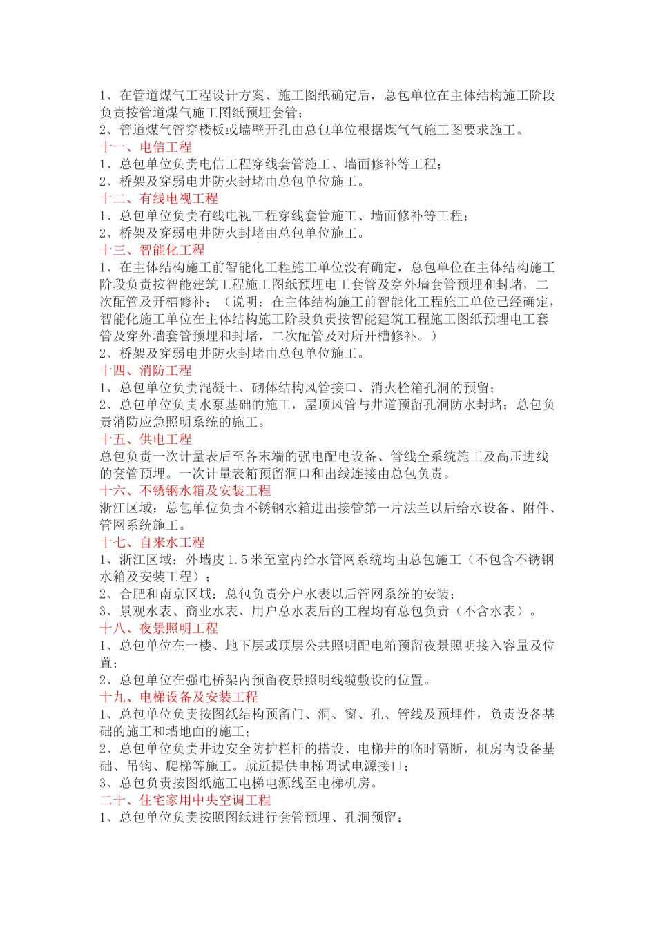 看万科如何划分总分包之间的施工界面_第3页