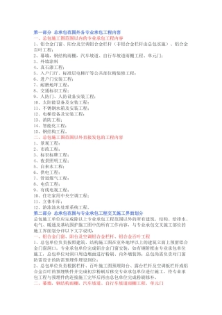 看万科如何划分总分包之间的施工界面