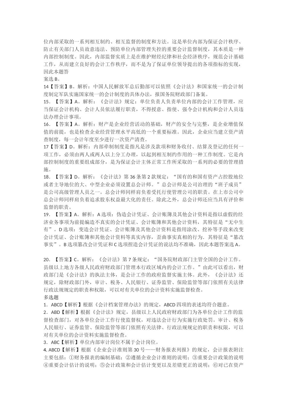 财经法规寒假作业试卷一答案_第2页