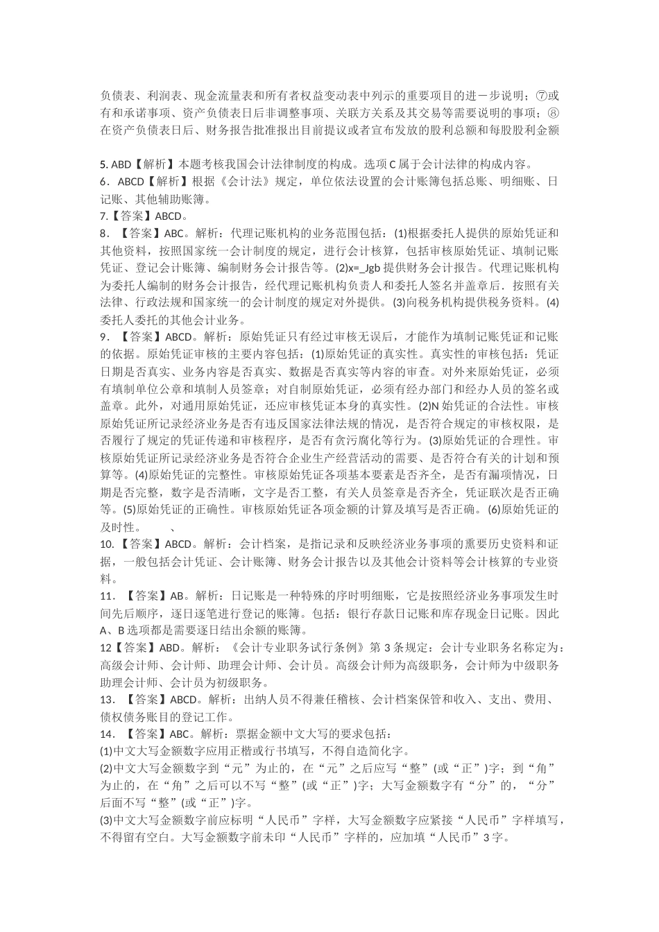 财经法规寒假作业试卷一答案_第3页