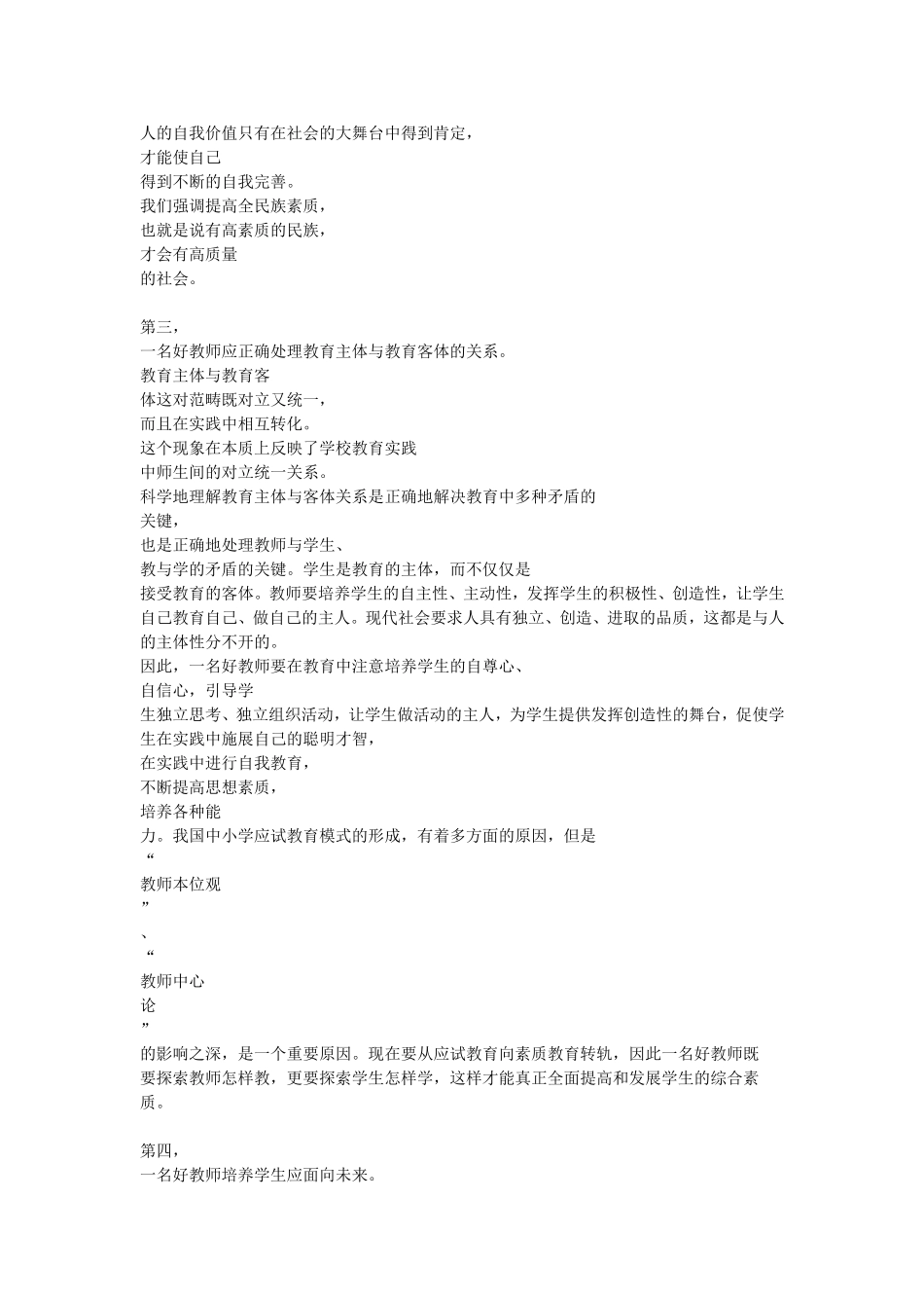 有效教学模式_第3页