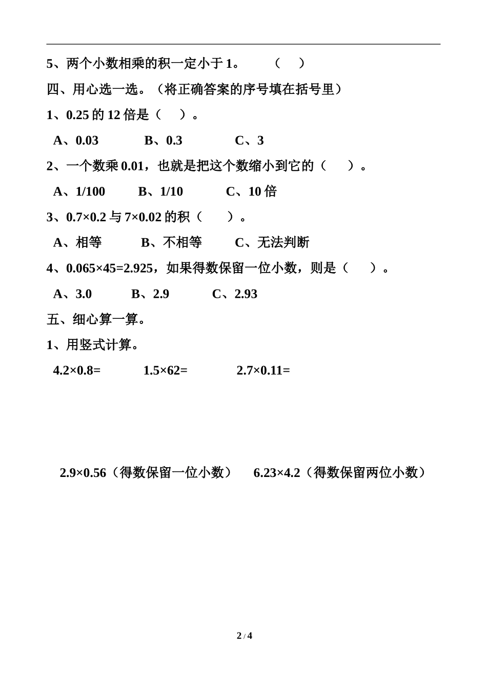《小数乘法运算定律》单元测试1_第2页