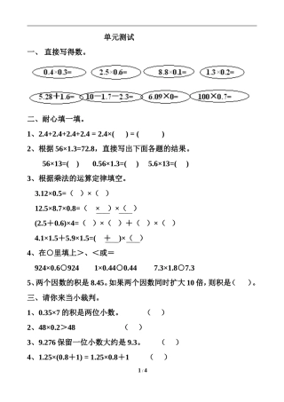 《小数乘法运算定律》单元测试1