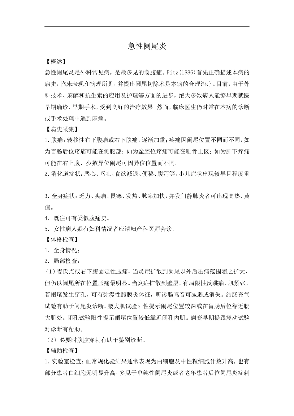 普外科诊疗规范培训资料_第2页