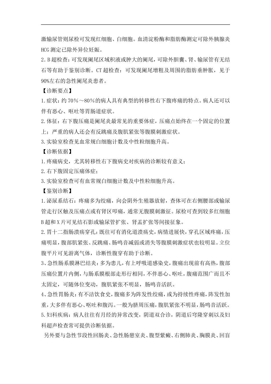 普外科诊疗规范培训资料_第3页