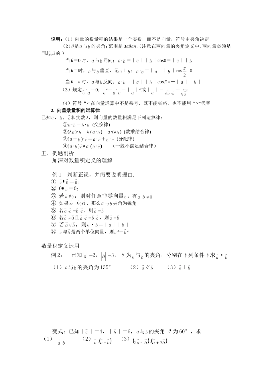 平面向量的数量积教案第一课时_第2页
