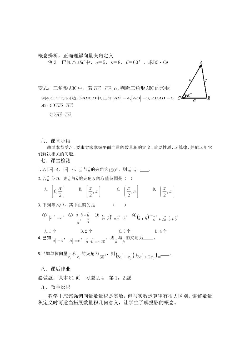 平面向量的数量积教案第一课时_第3页