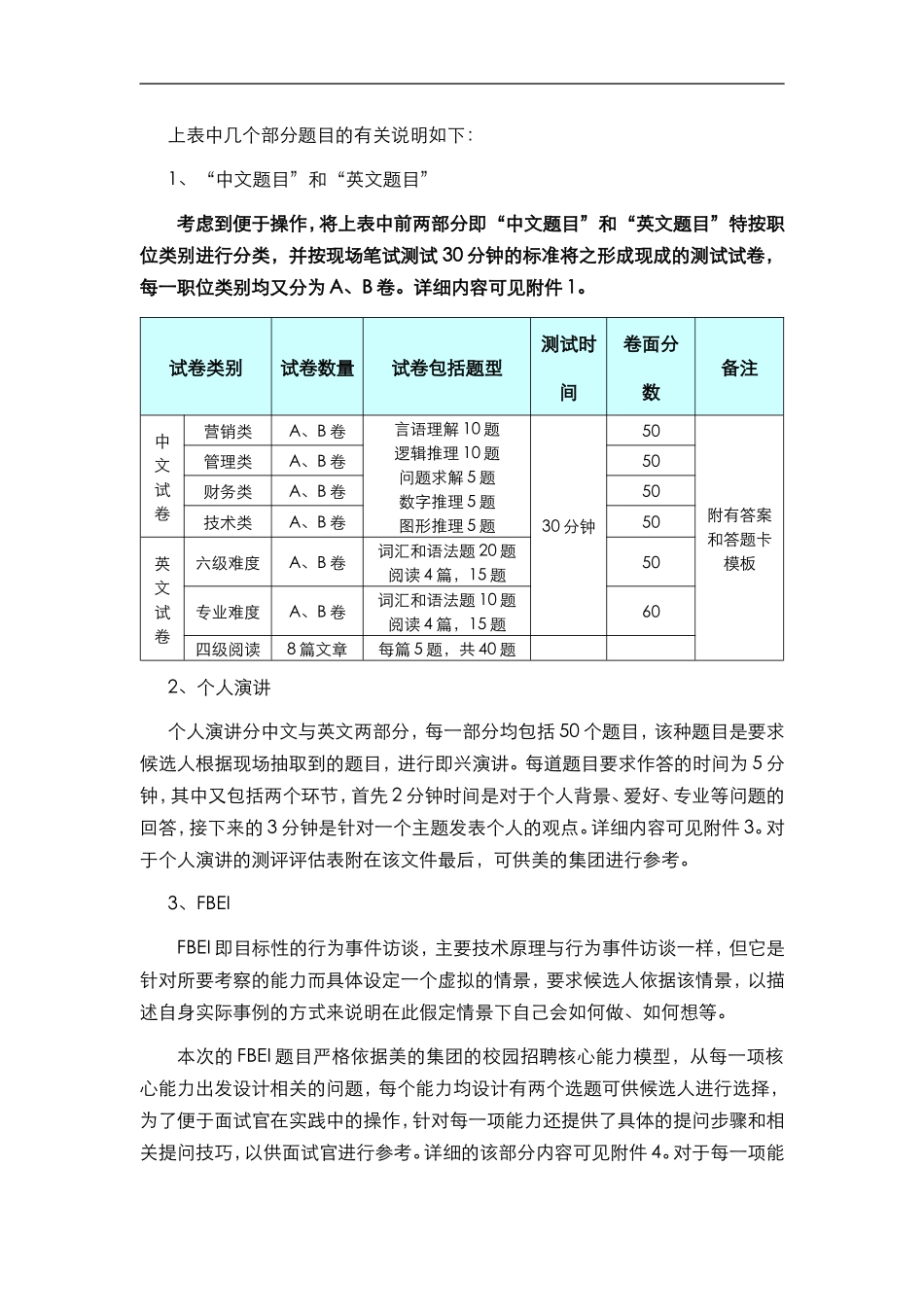 美的集团校园招聘面试题库使用指南_第3页