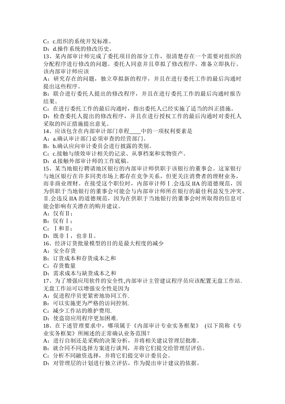 辽宁省内审师《内部审计基础》：中小企业内部控制面临的问题考试试题_第3页