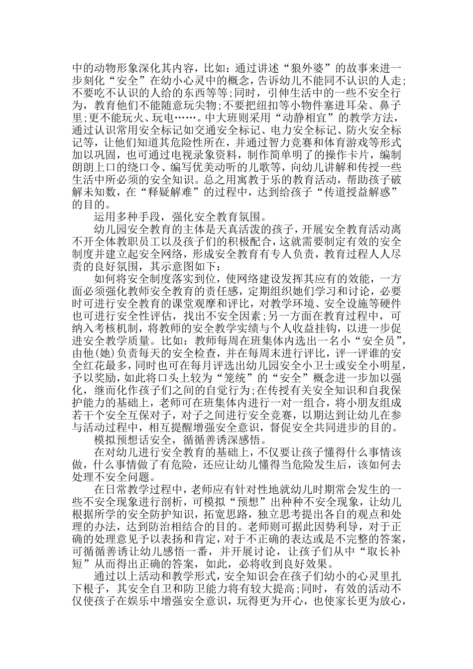 幼儿园应该如何进行安全教育_第2页