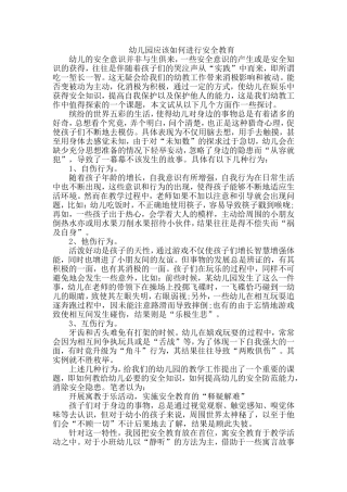 幼儿园应该如何进行安全教育