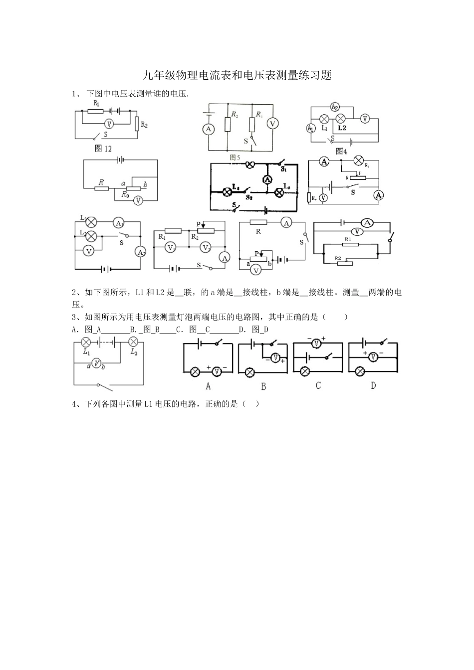九年级物理电流表和电压表测量练习题_第1页