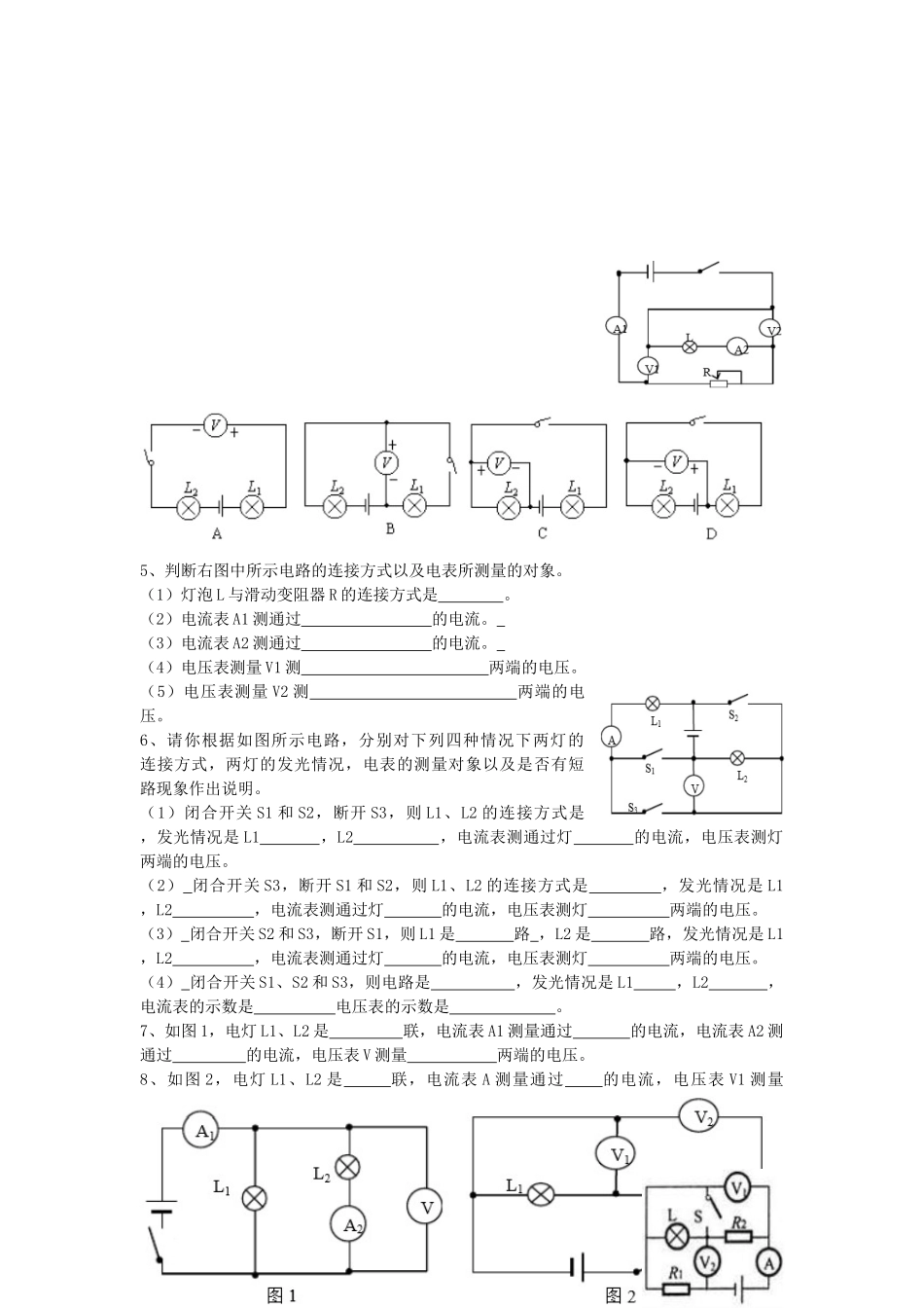 九年级物理电流表和电压表测量练习题_第2页