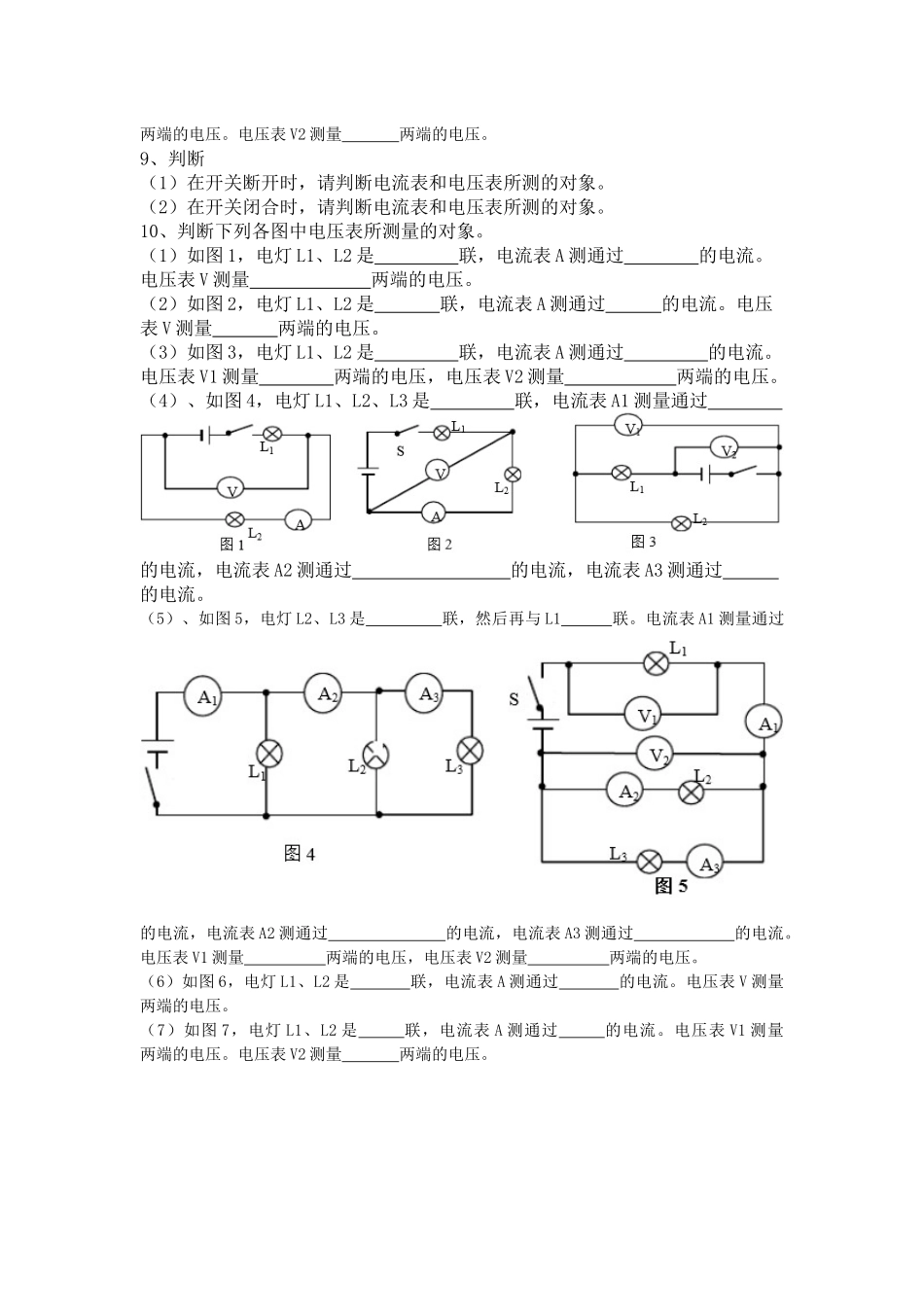 九年级物理电流表和电压表测量练习题_第3页