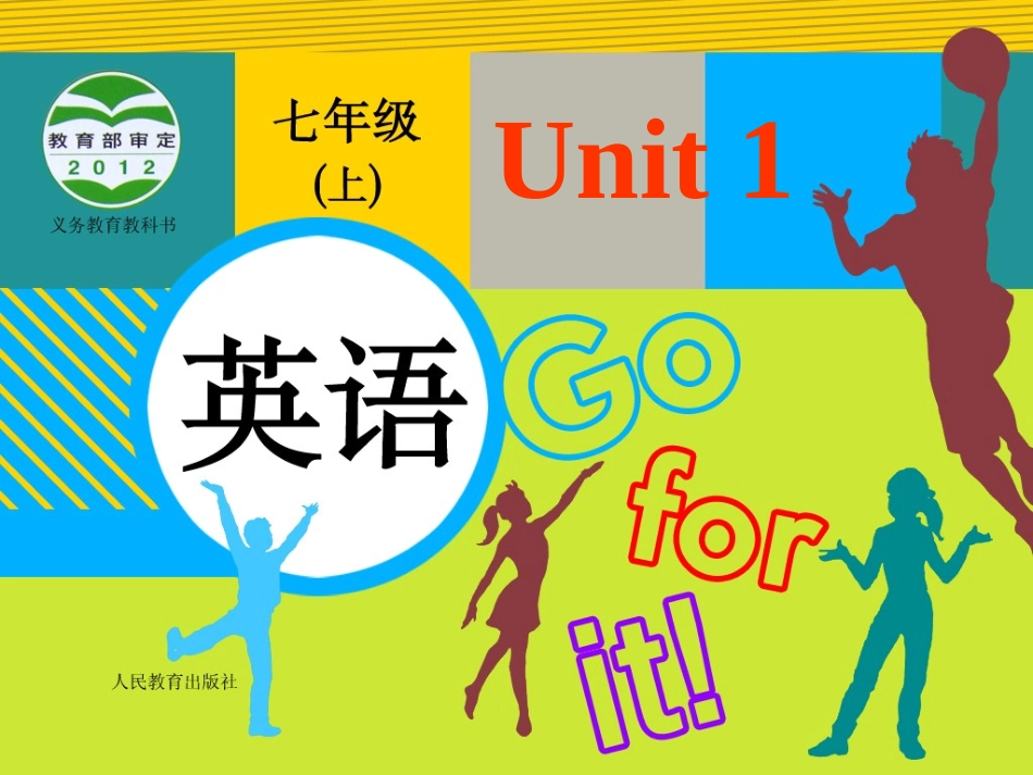 七年级英语下册unit1-2课件_第1页
